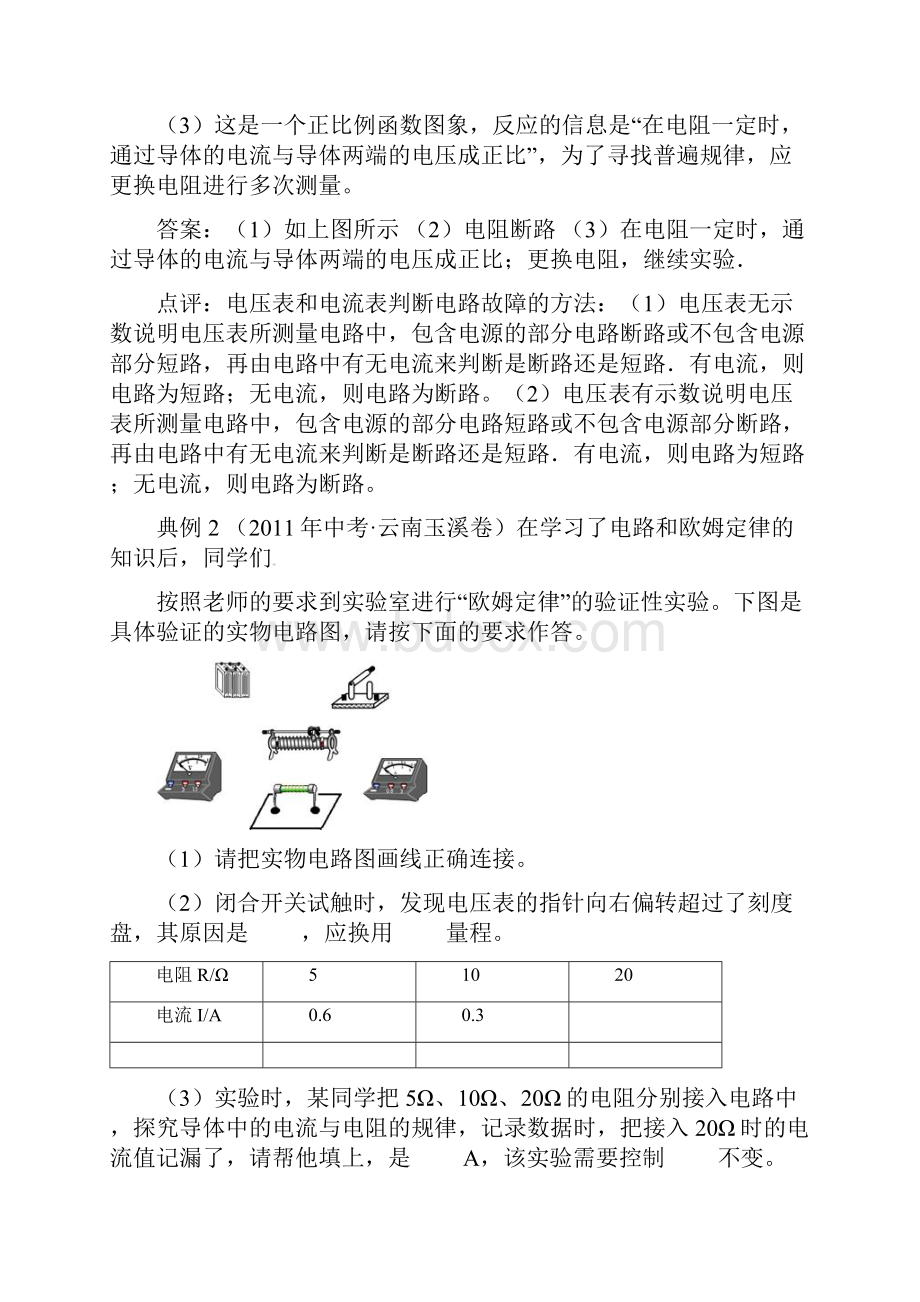 初中物理实验6探究电流与电压电阻的关系.docx_第2页