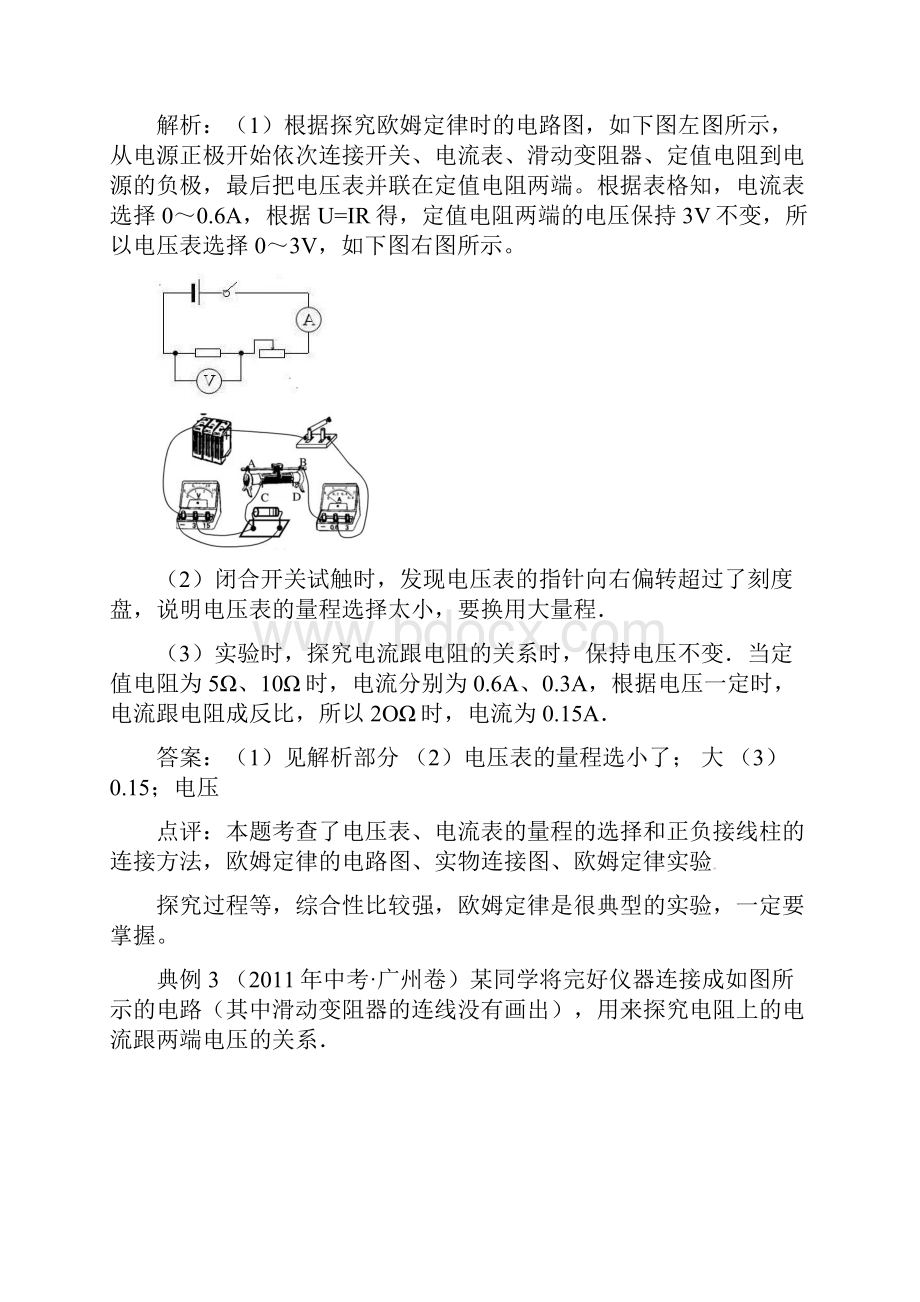 初中物理实验6探究电流与电压电阻的关系.docx_第3页