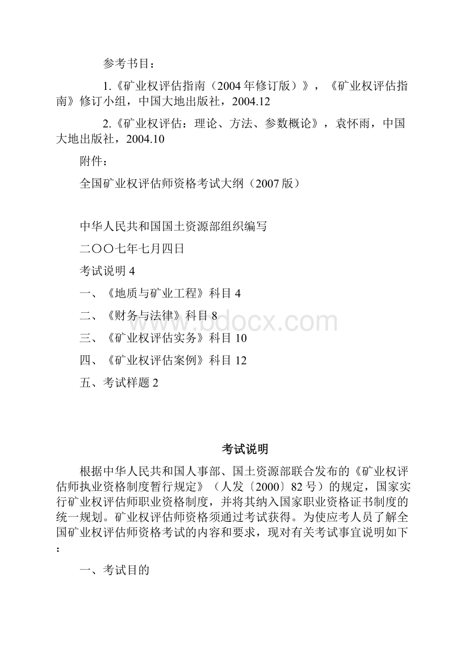 精品矿业权评估师报考指南.docx_第3页