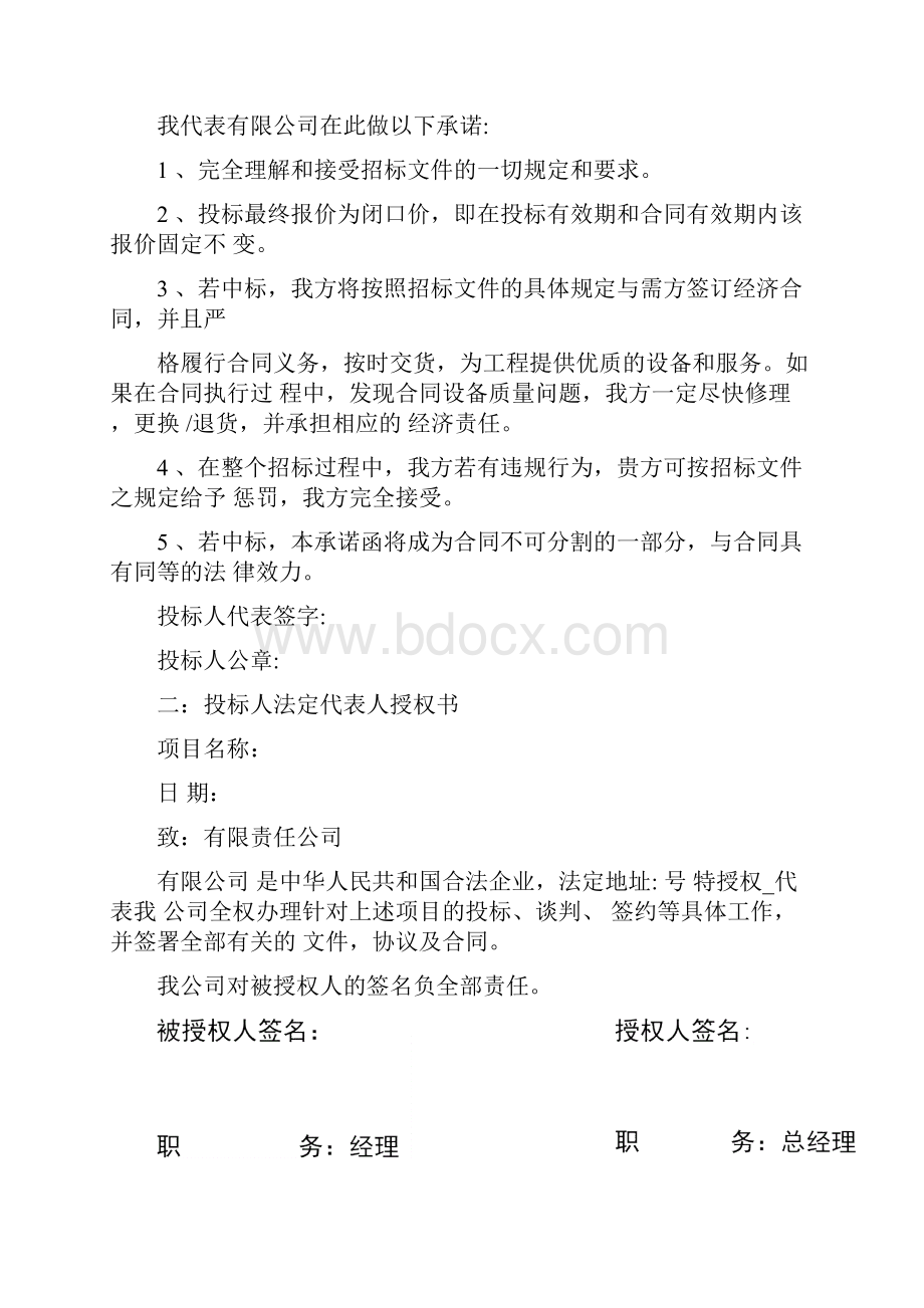 招投标文件商务标格式.docx_第3页