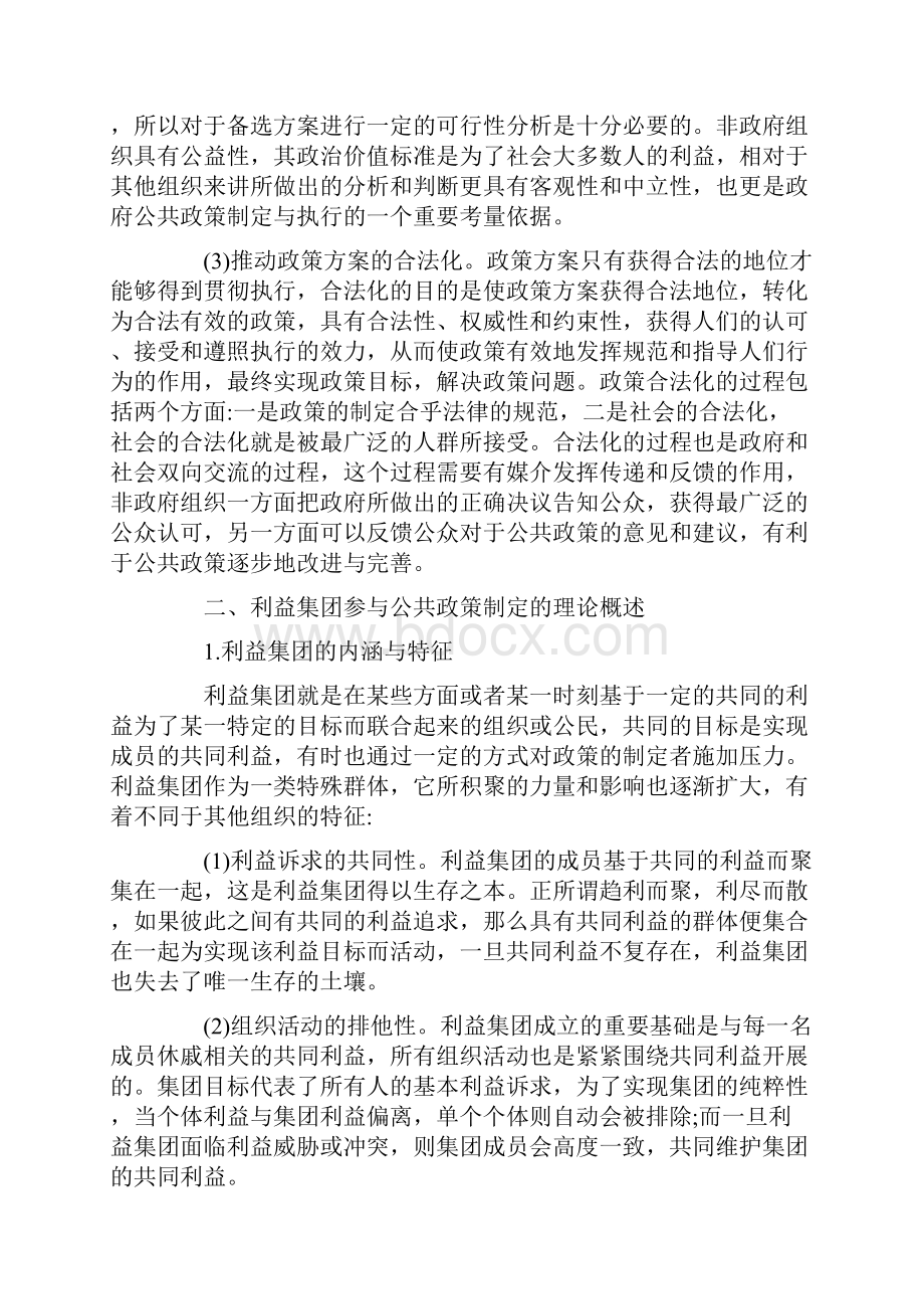 公共政策视角下非政府组织与利益集团的关系浅析.docx_第3页