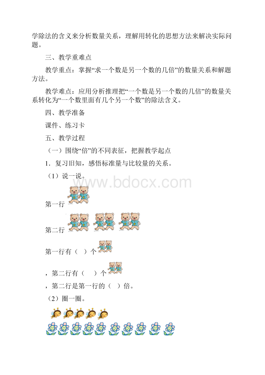 求一个数是另一个数的几倍教学设计.docx_第2页