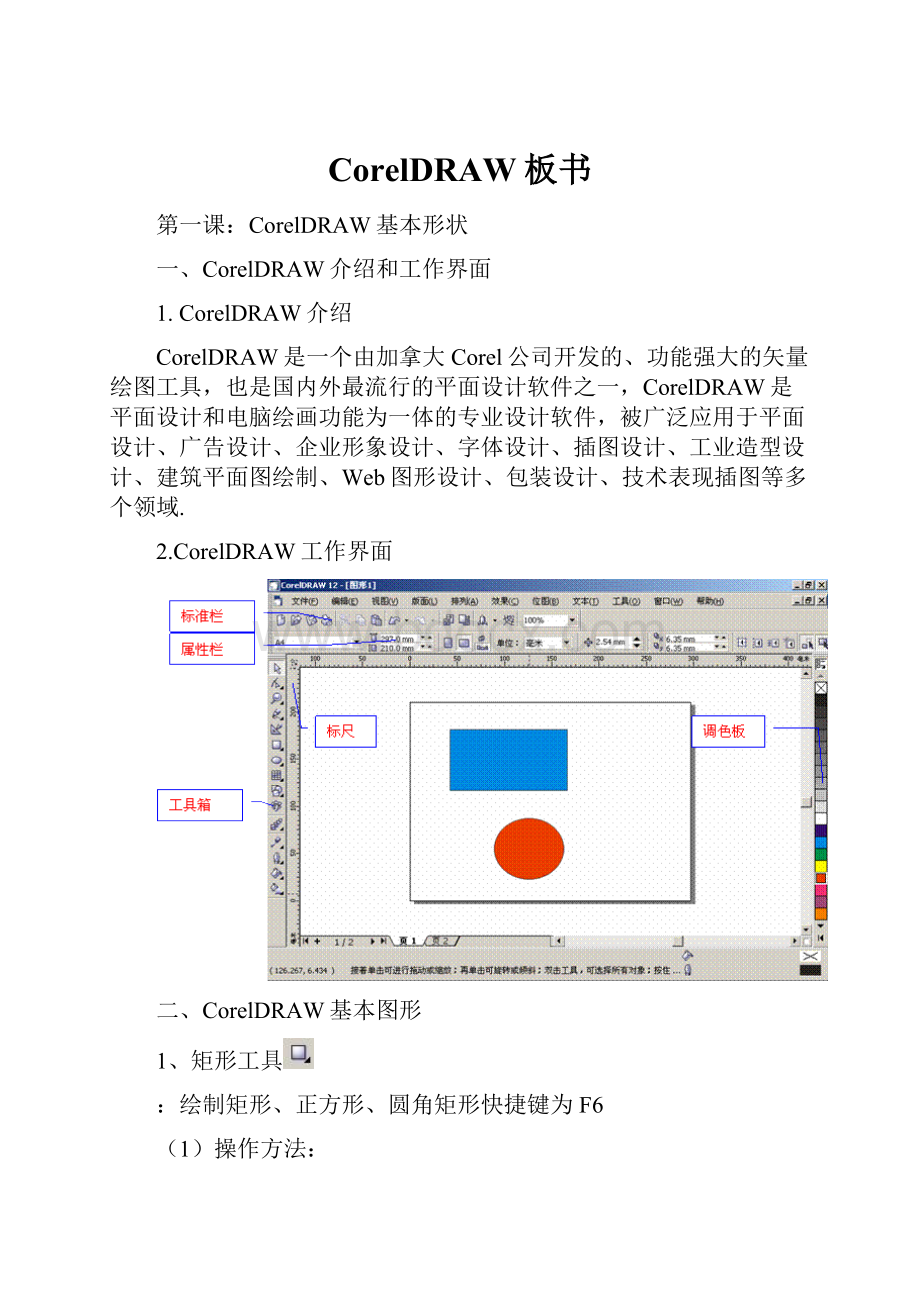 CorelDRAW板书.docx_第1页