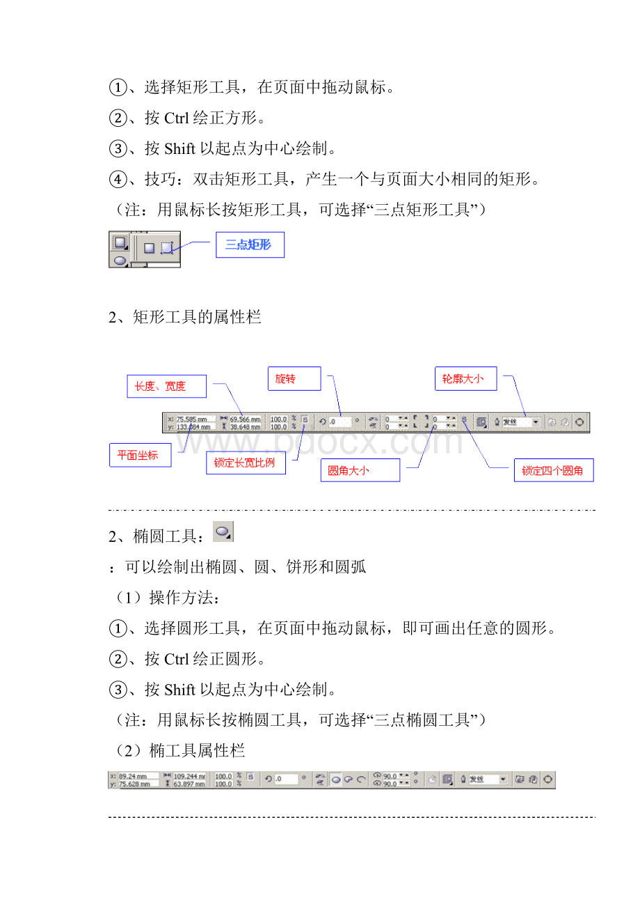 CorelDRAW板书.docx_第2页