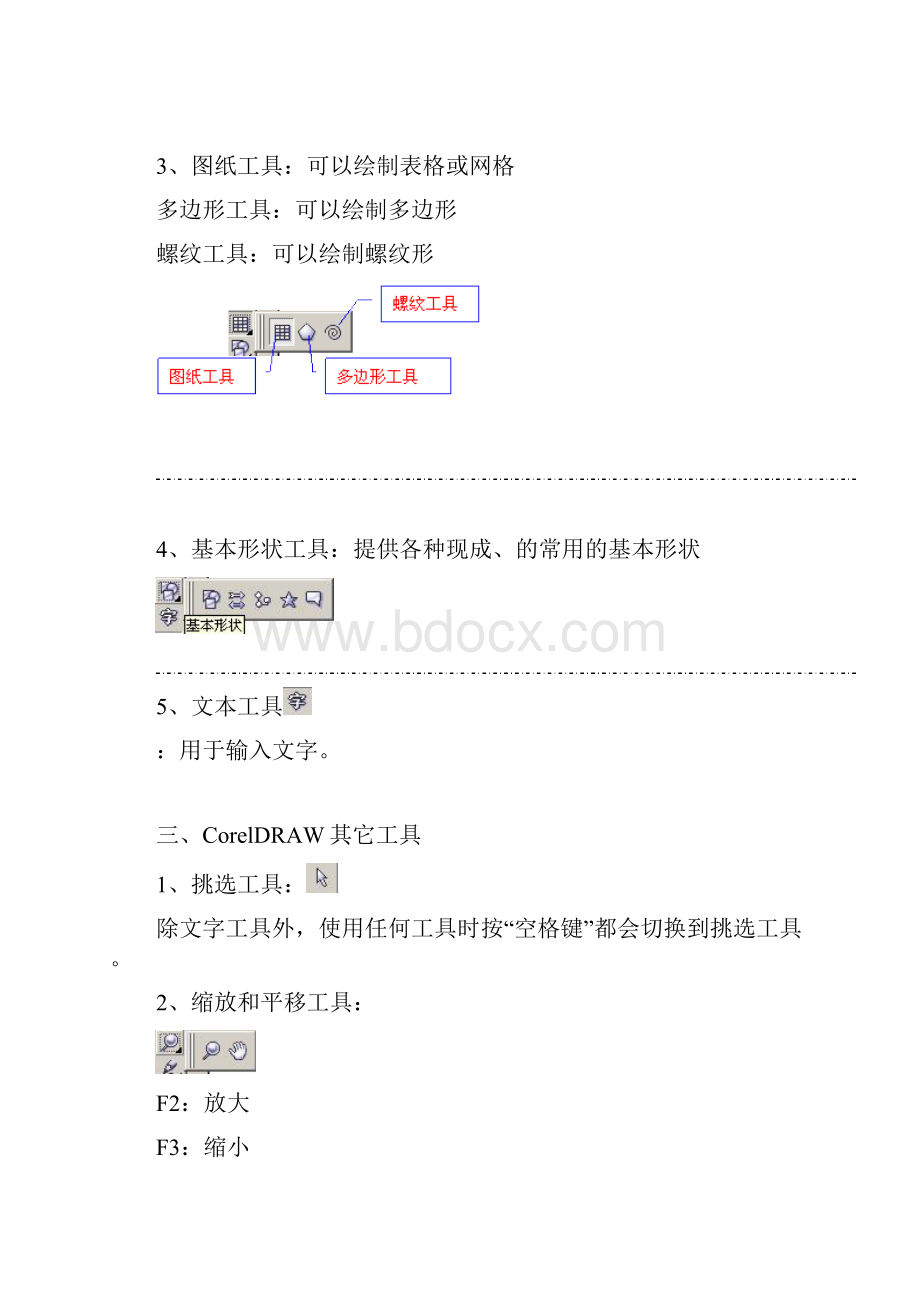 CorelDRAW板书.docx_第3页