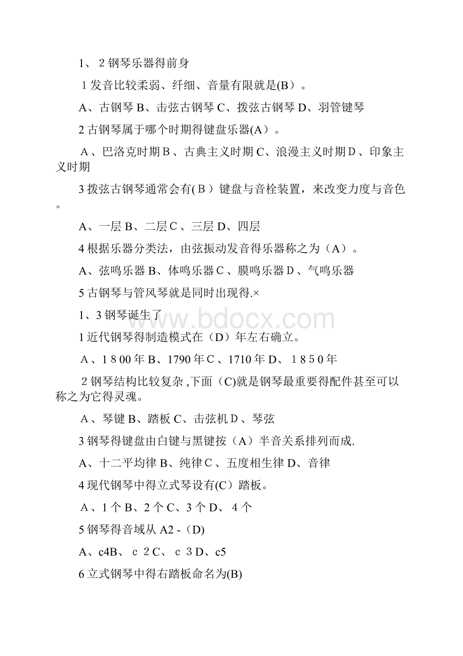 尔雅钢琴艺术赏析课后答案最全.docx_第2页