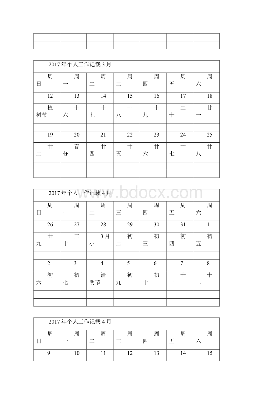 个人工作记载.docx_第3页