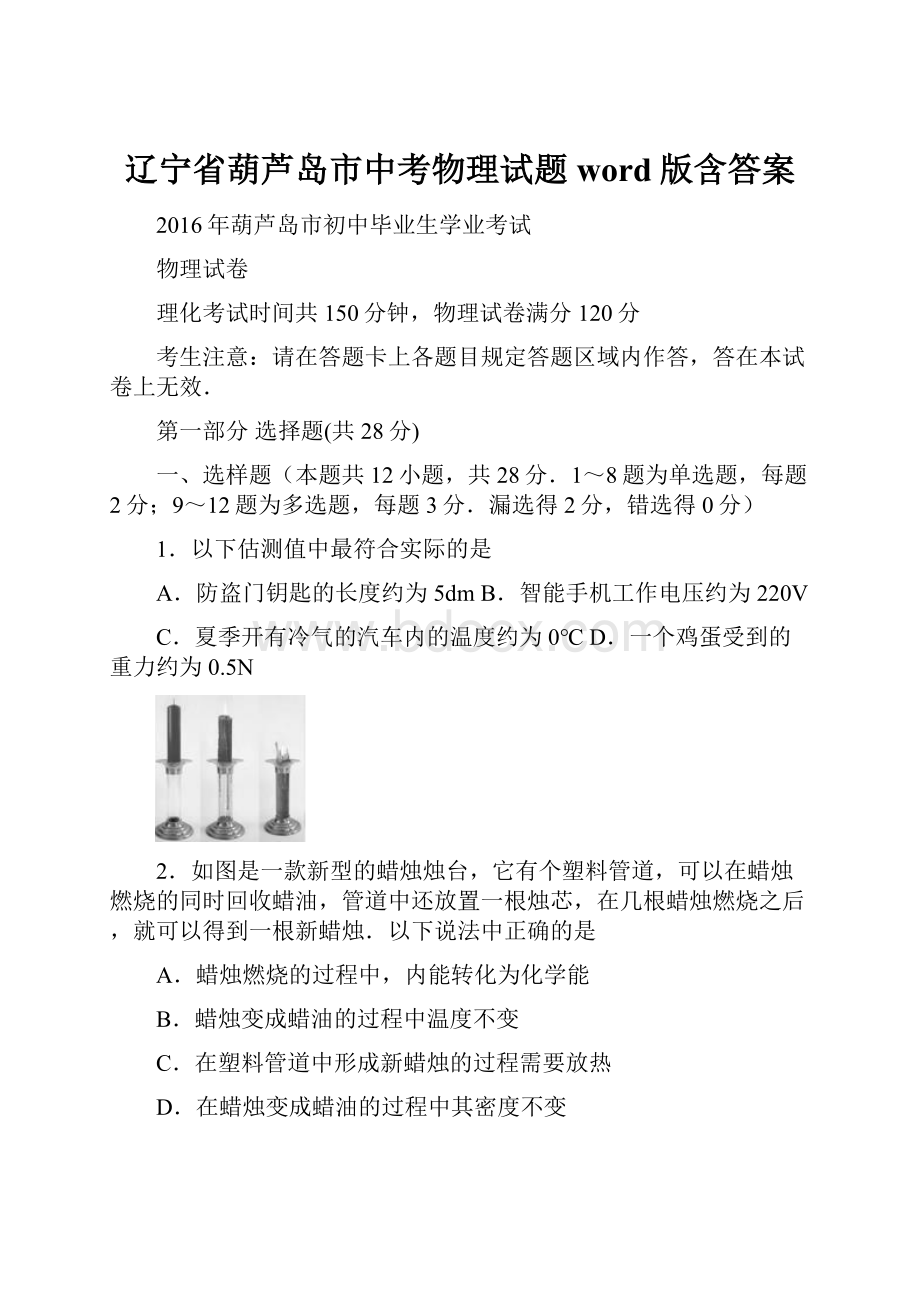 辽宁省葫芦岛市中考物理试题word版含答案.docx