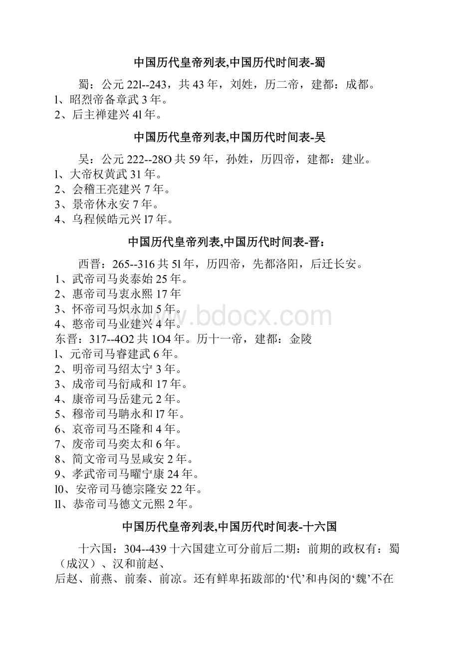 历代皇帝列表.docx_第3页