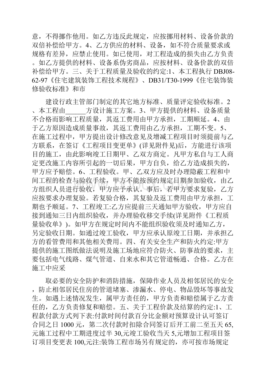 二手房装修合同示范文本.docx_第2页