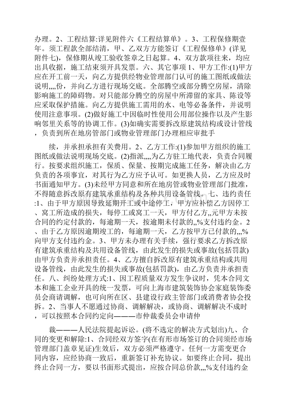 二手房装修合同示范文本.docx_第3页