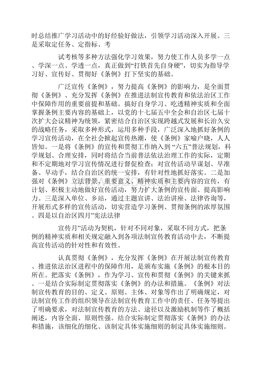 法制宣传栏法制宣传心得体会.docx_第3页