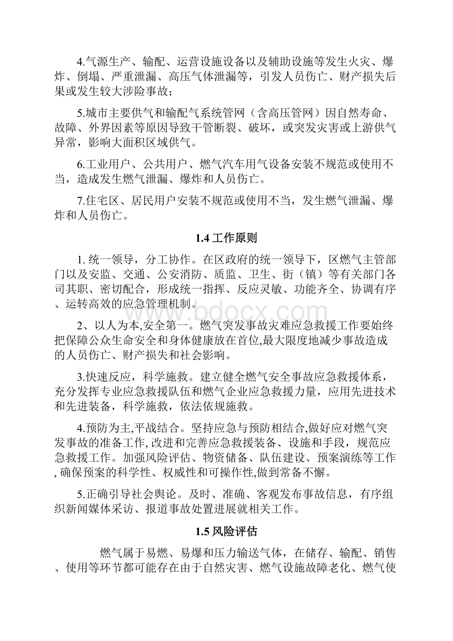 关于加强机关基层党支部规范化建设的意见 doc.docx_第2页