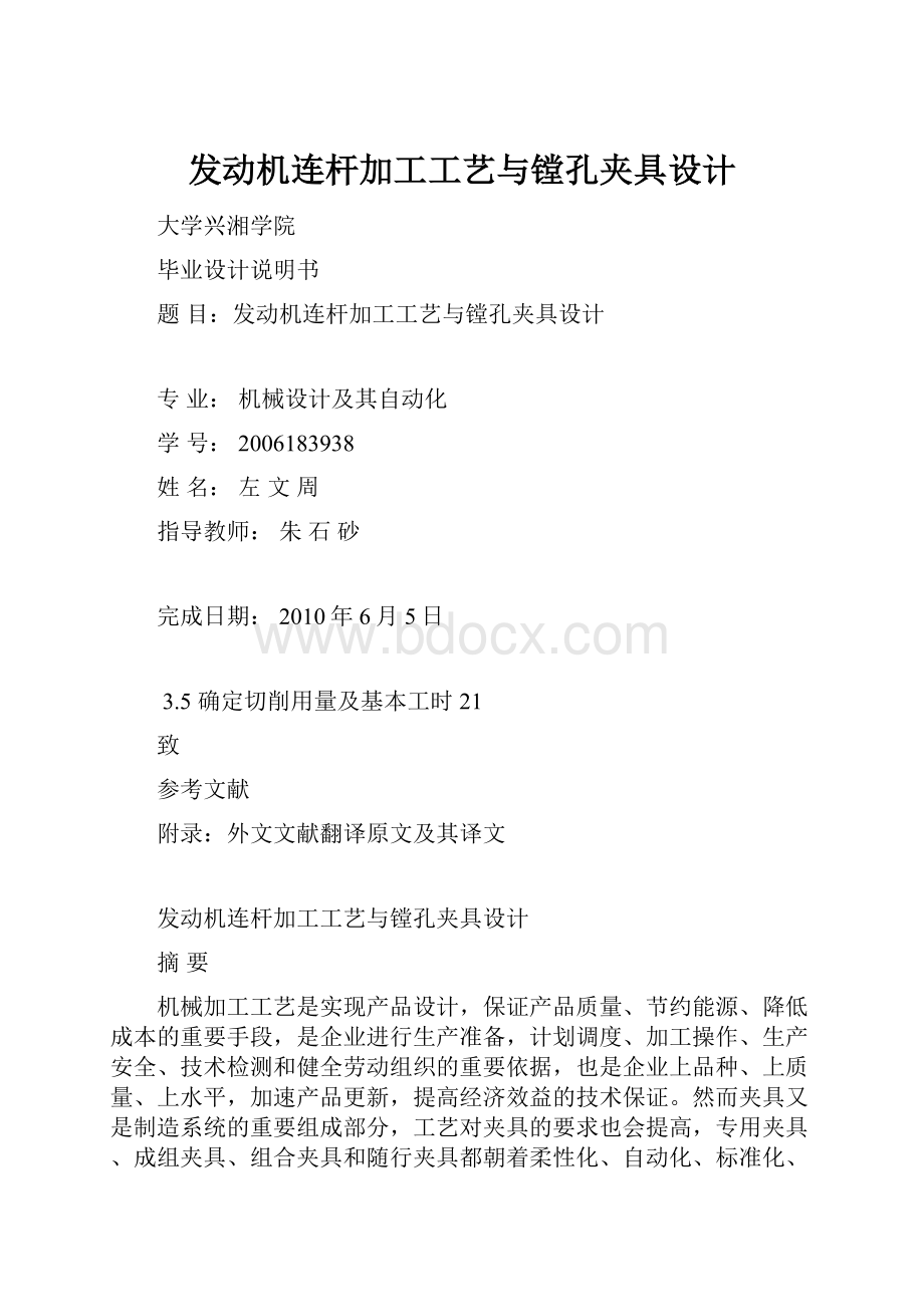 发动机连杆加工工艺与镗孔夹具设计.docx