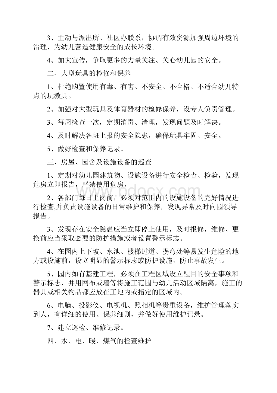 幼儿园制度系列技防设施使用和维护制度.docx_第2页