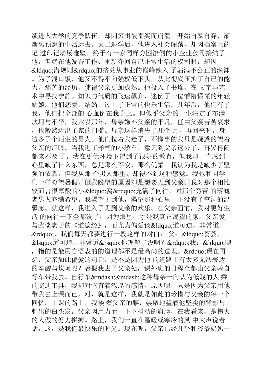 能让人哭的作文.docx_第2页