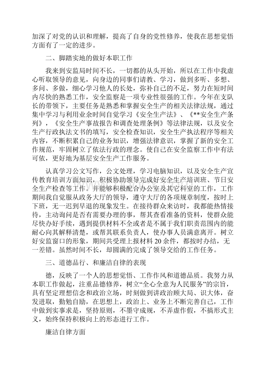 安监局个人述职报告多篇.docx_第2页