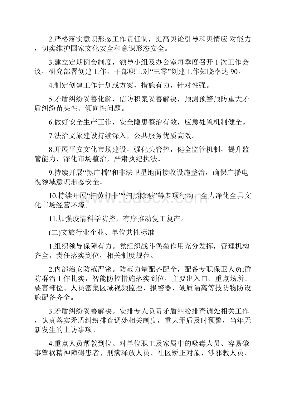 三零单位创建工作方案三篇.docx_第3页