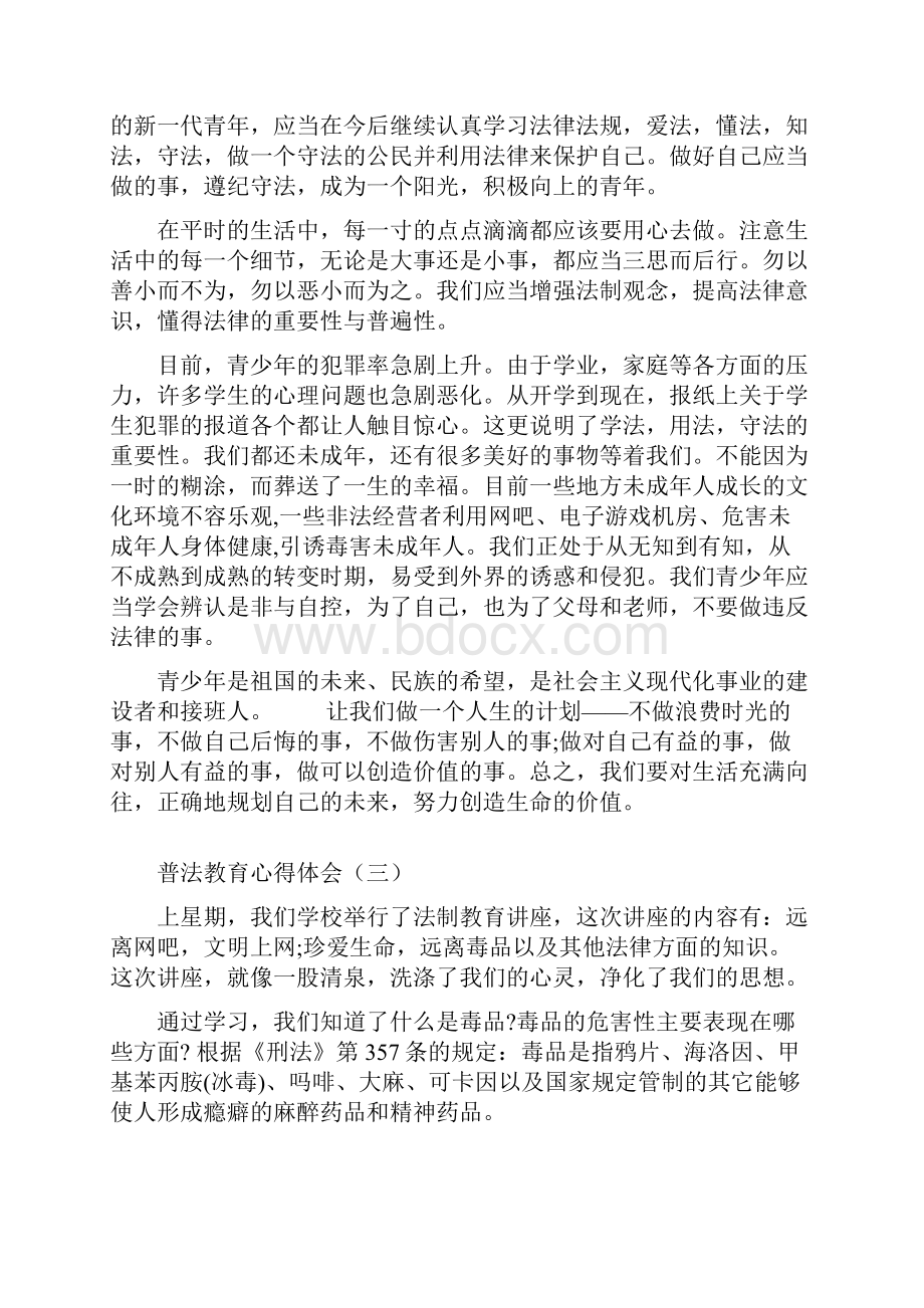 普法教育心得体会.docx_第2页