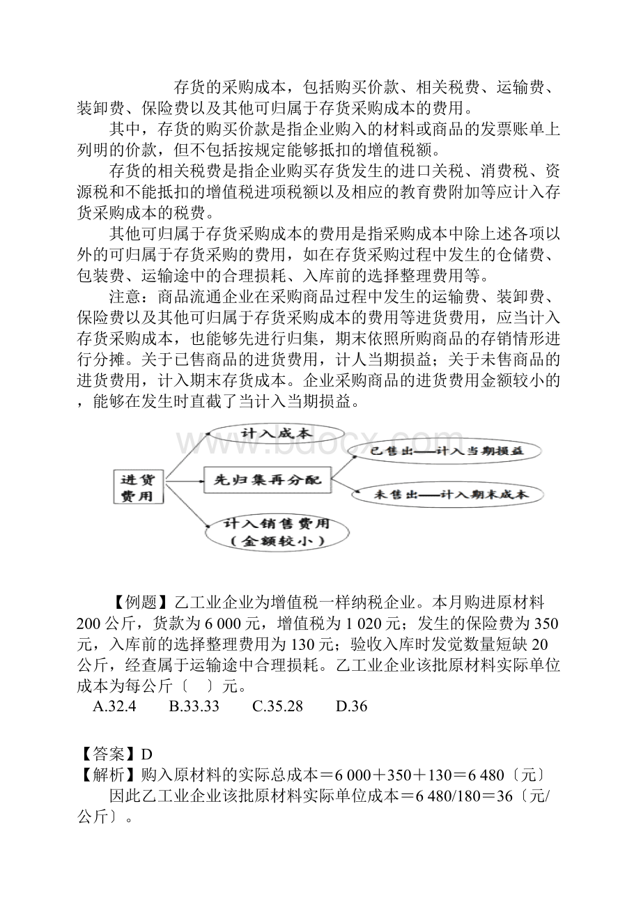 初级会计实务之存货.docx_第2页