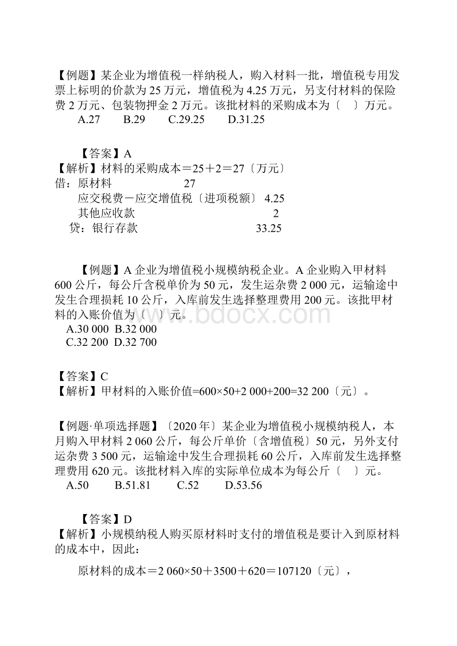 初级会计实务之存货.docx_第3页