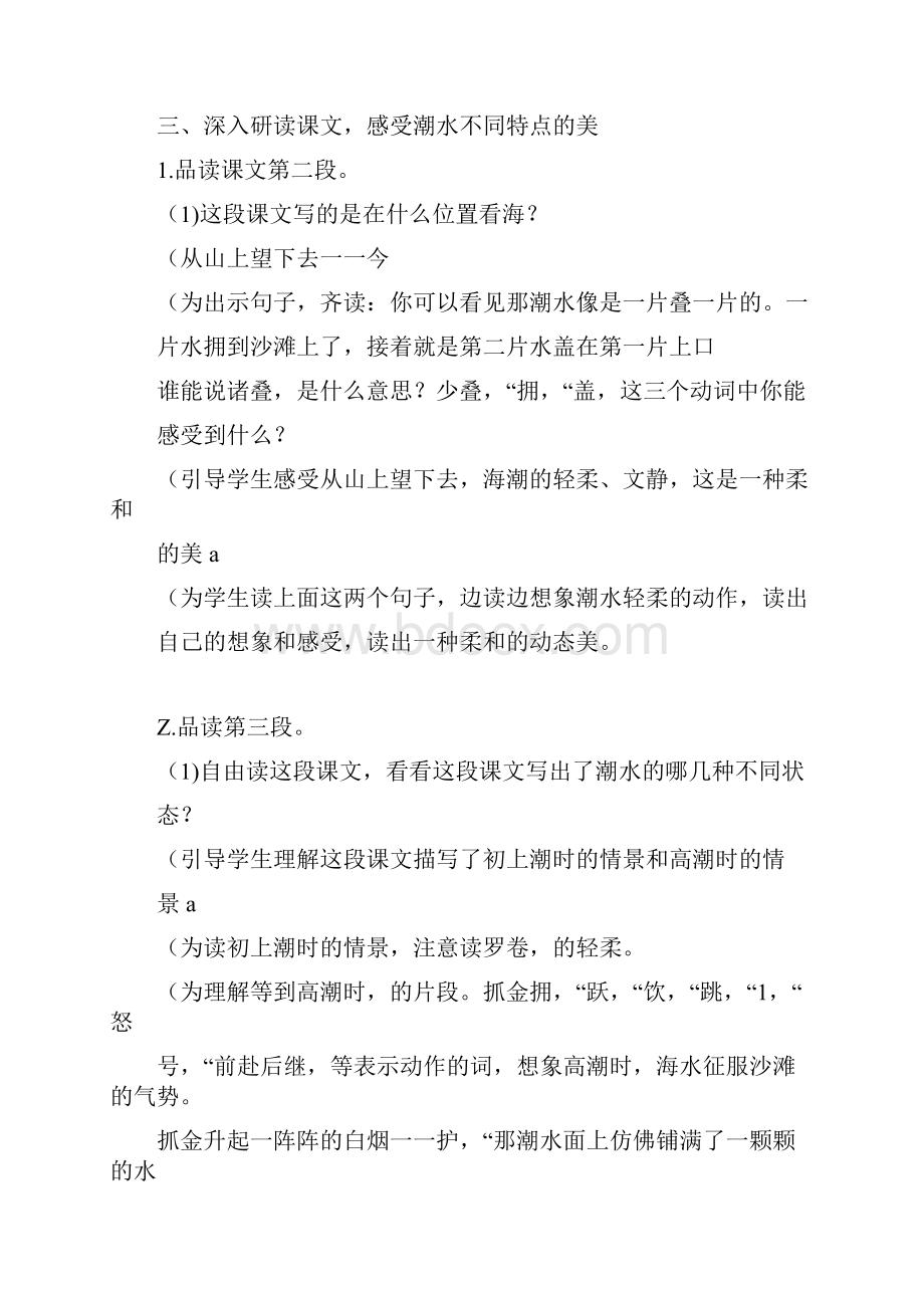 西师版小学五年级上册教案.docx_第3页