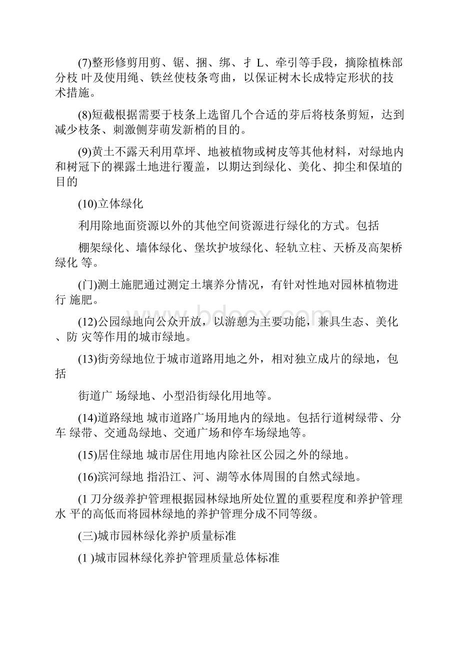 绩效考核绿化养护考核办法及实施细则.docx_第3页