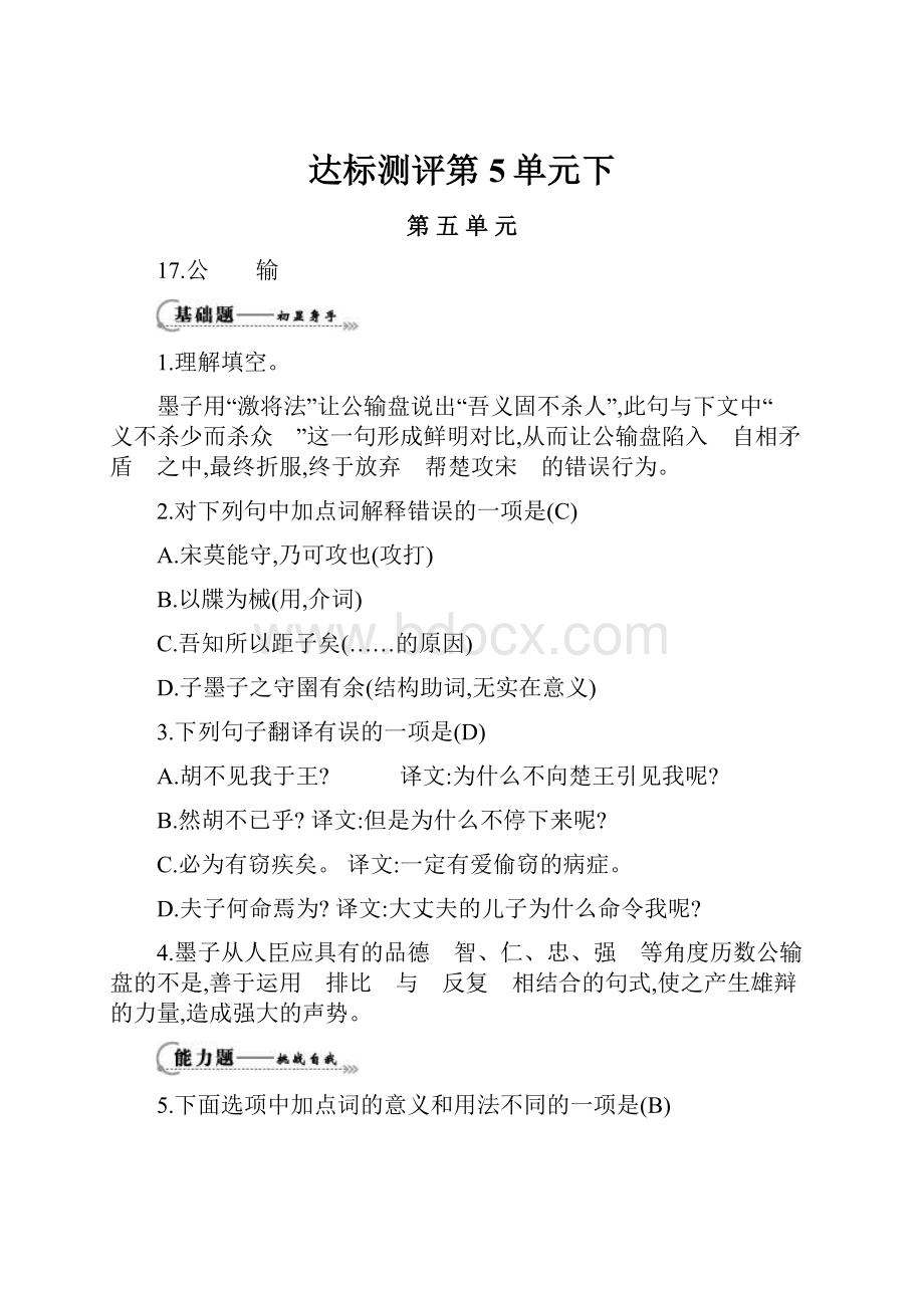 达标测评第5单元下.docx