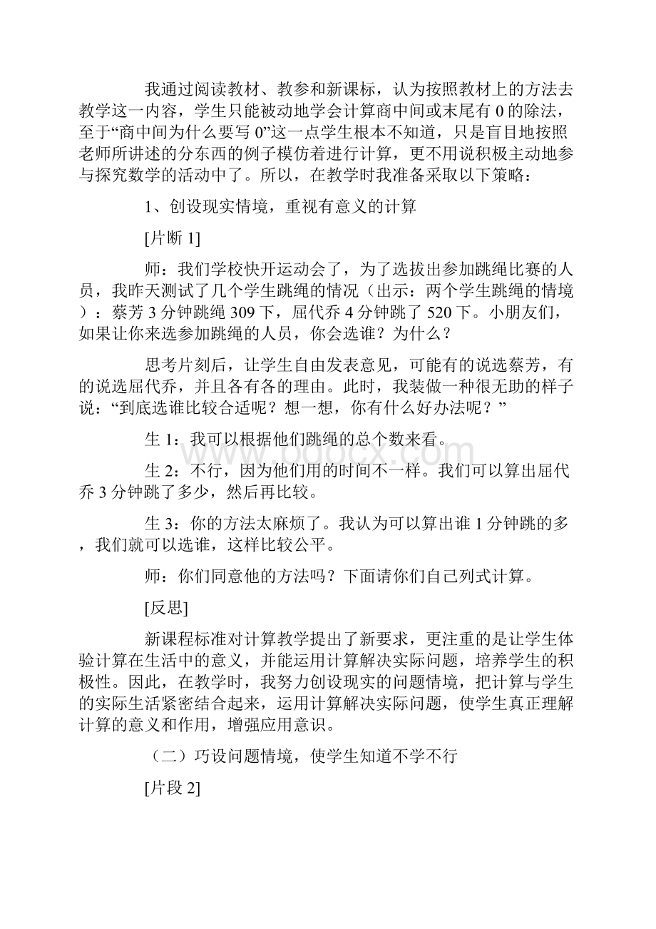 商中间有0的除法教学反思精选.docx_第3页