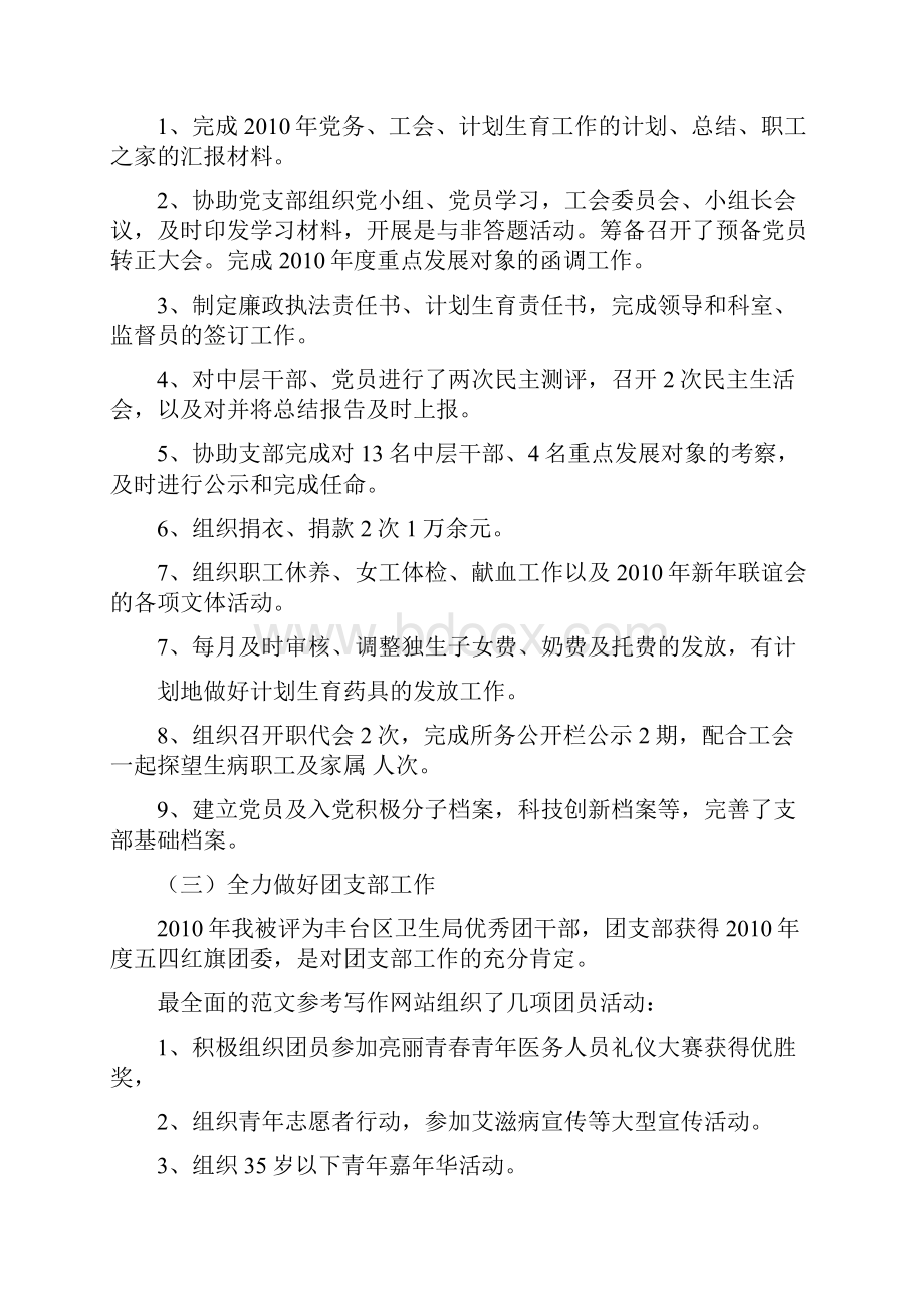 优秀总结范文机关单位年终总结.docx_第2页