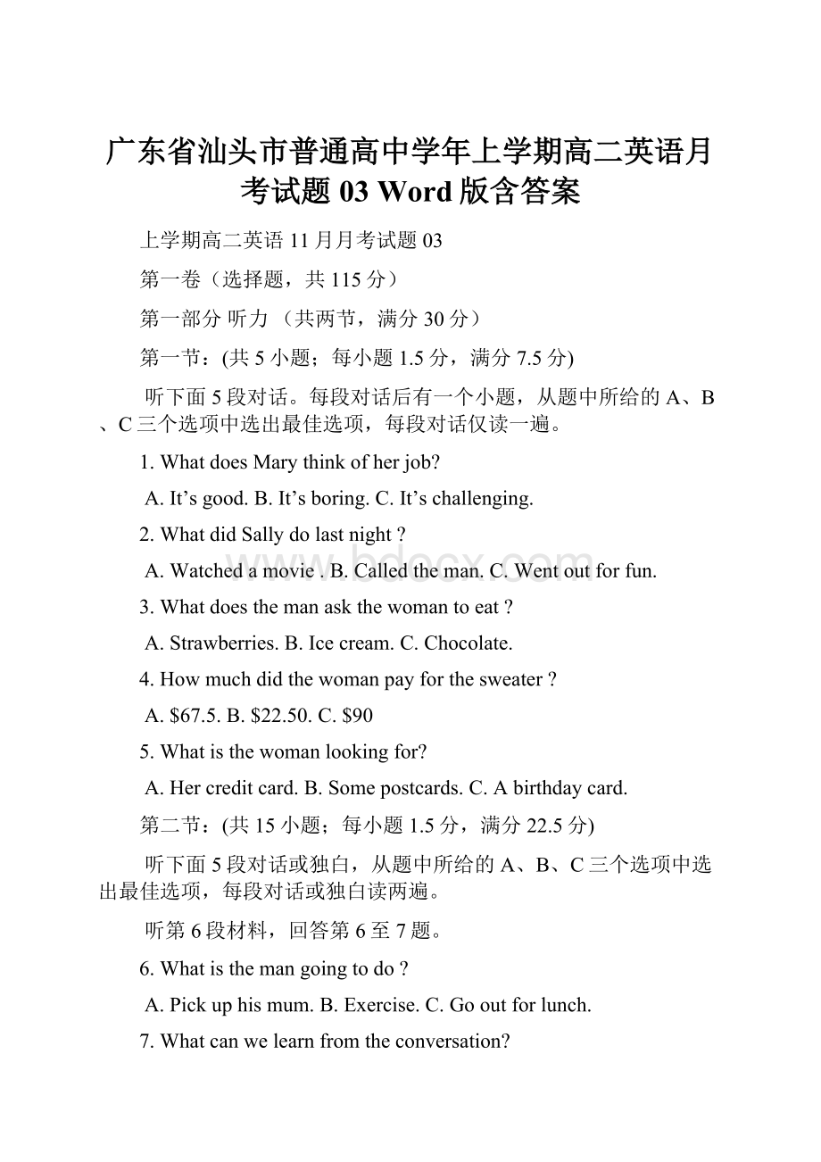 广东省汕头市普通高中学年上学期高二英语月考试题 03 Word版含答案.docx