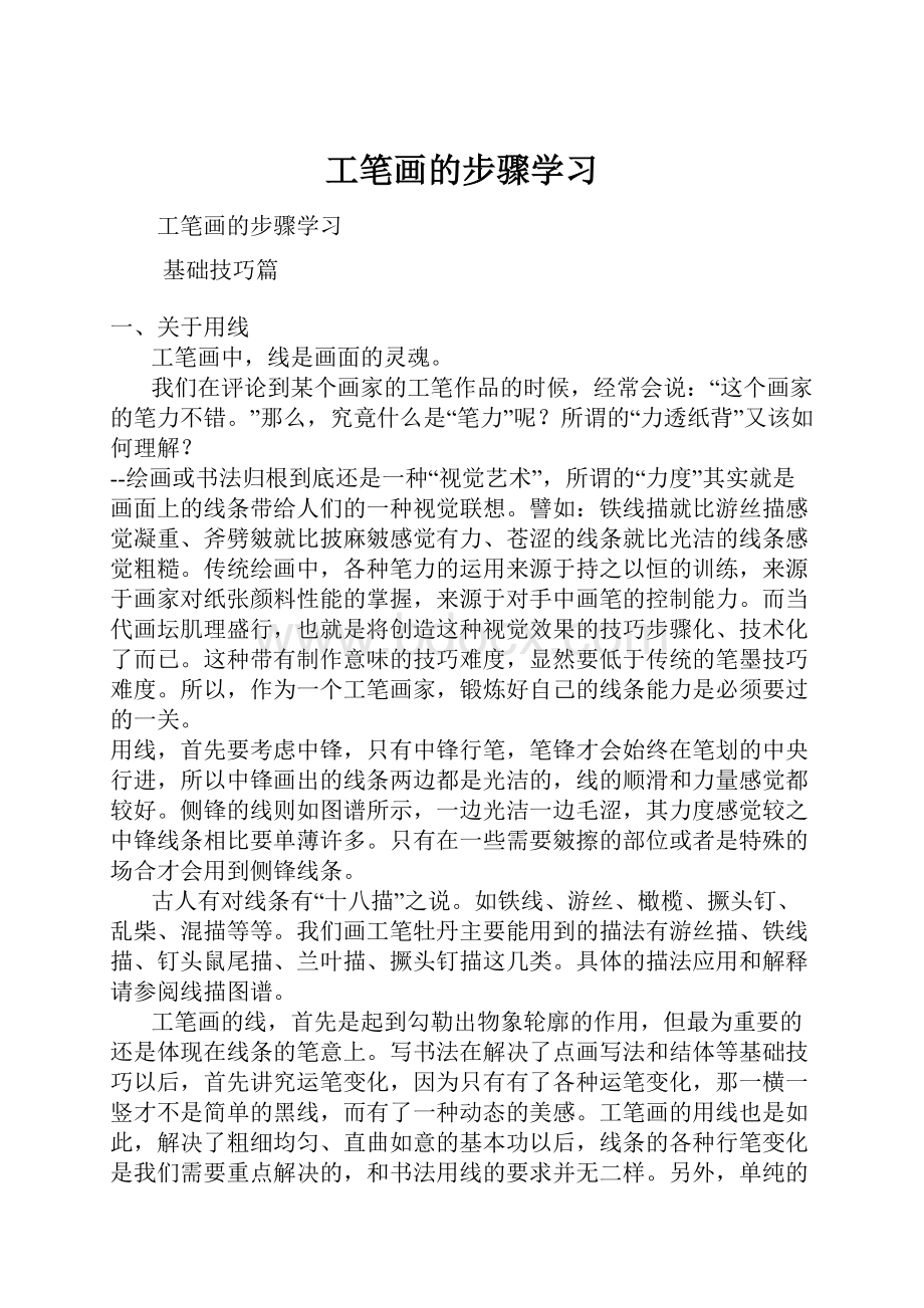 工笔画的步骤学习.docx_第1页