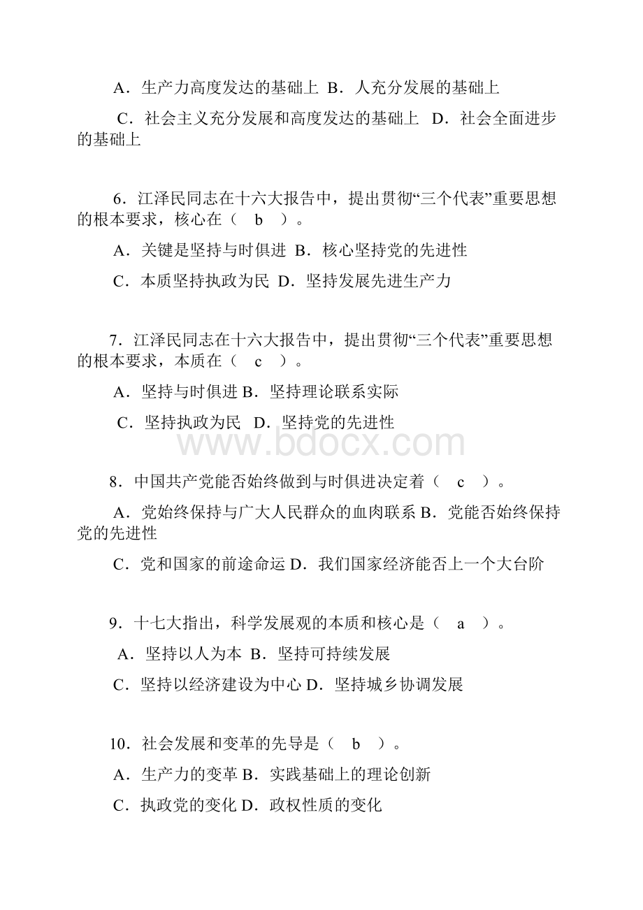 事业单位考试政治法律行政法等常识.docx_第2页