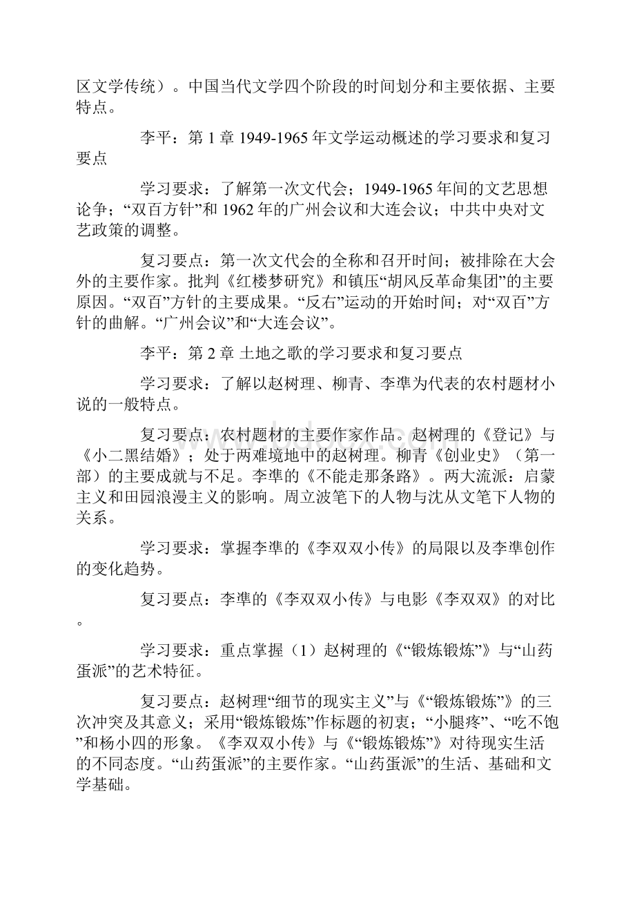 中国现当代文学网上教学活动文本1220.docx_第3页