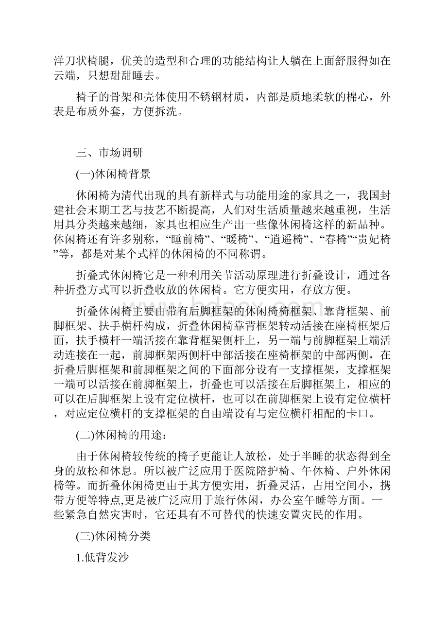 休闲椅设计报告.docx_第3页