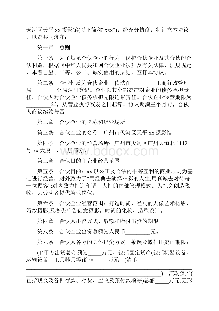 合伙协议投资摄像馆三篇.docx_第2页