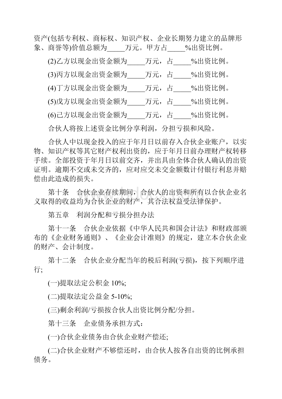 合伙协议投资摄像馆三篇.docx_第3页