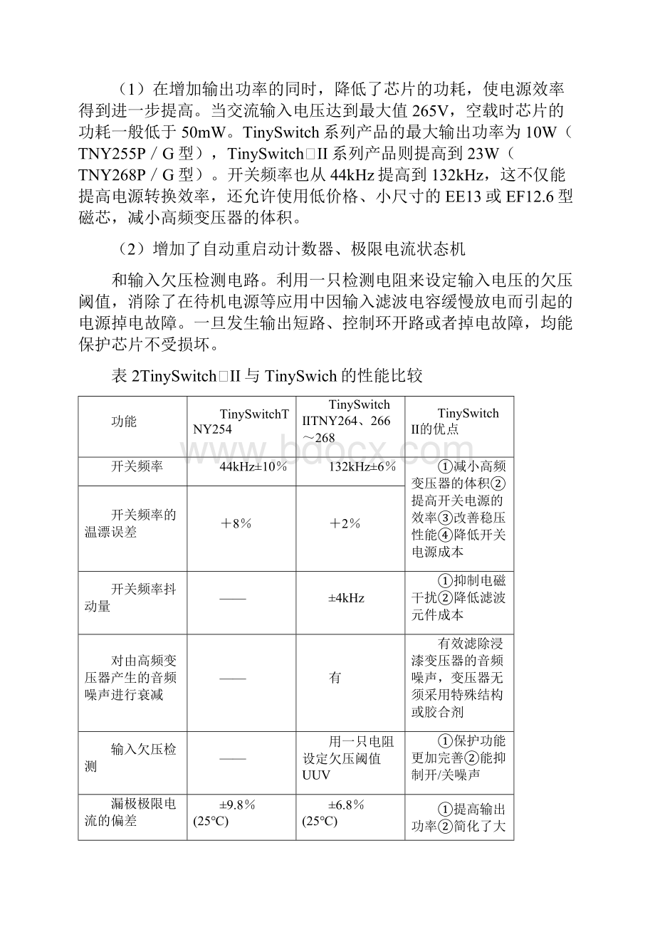 TinySwitch II系列第二代微型单片开关电源的原理.docx_第2页