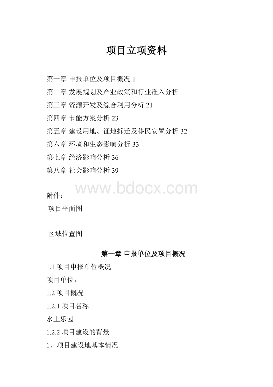 项目立项资料.docx