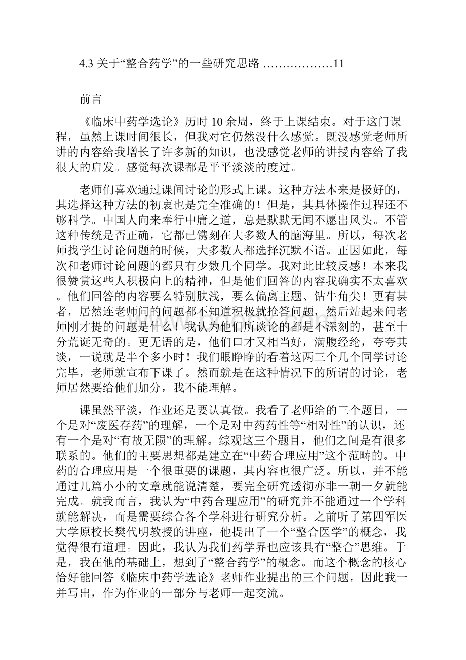 关于中药学几大哲学问题思考.docx_第2页