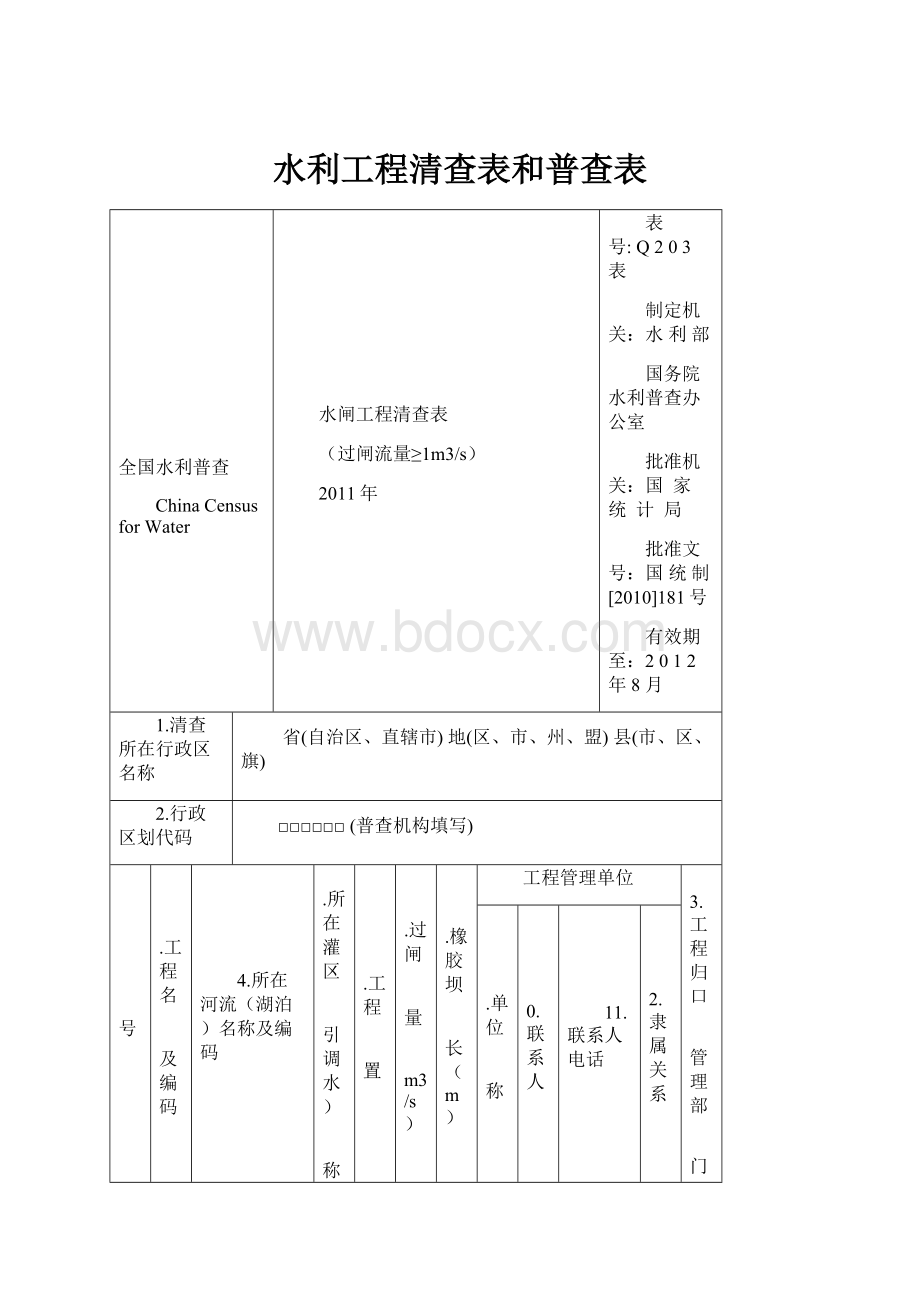 水利工程清查表和普查表.docx_第1页