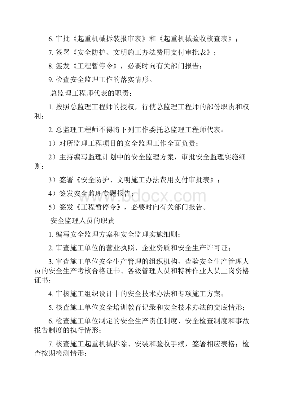 房建安全监理实施细则网上发布版.docx_第3页