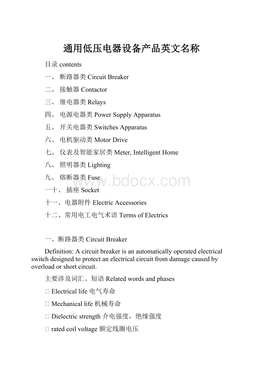 通用低压电器设备产品英文名称.docx