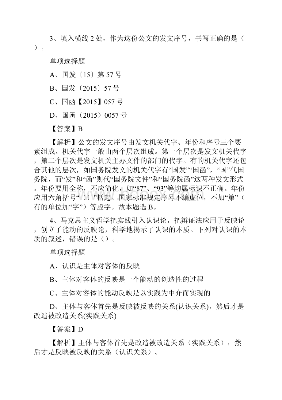 上海第二社会福利院招聘试题及答案解析 doc.docx_第2页