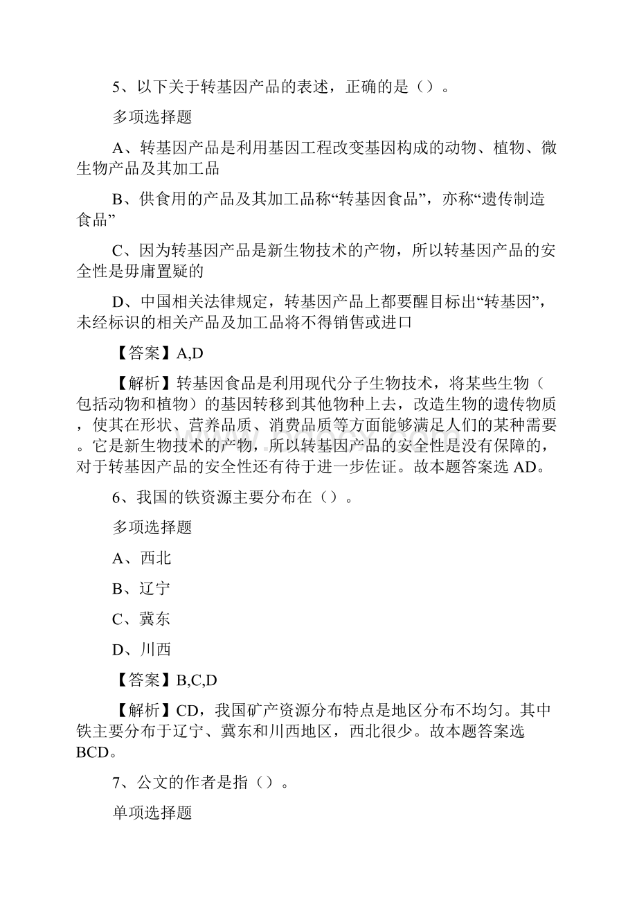 上海第二社会福利院招聘试题及答案解析 doc.docx_第3页