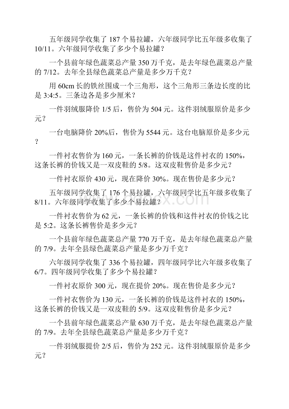 六年级数学上册解决问题专项训练25.docx_第2页