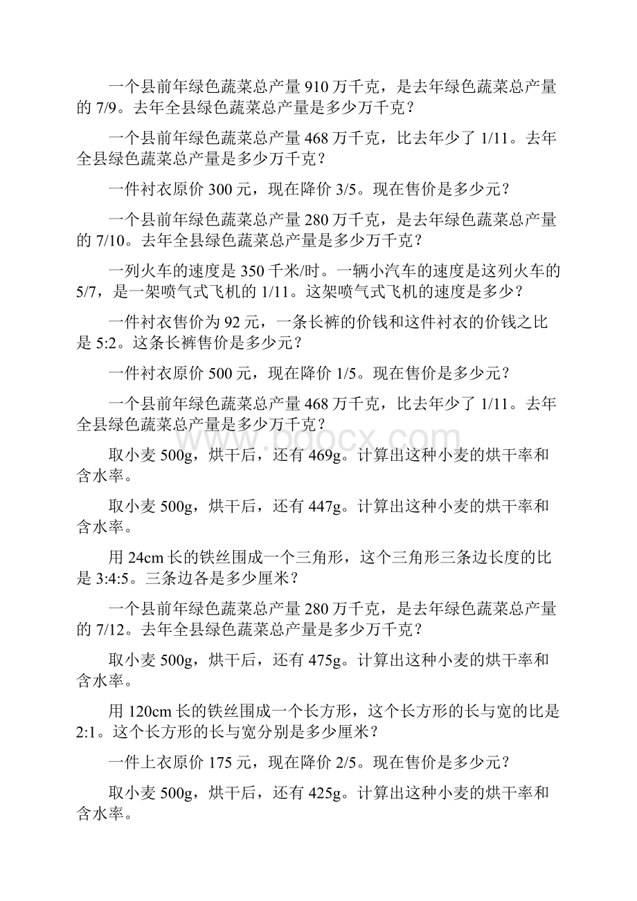 六年级数学上册解决问题专项训练25.docx_第3页