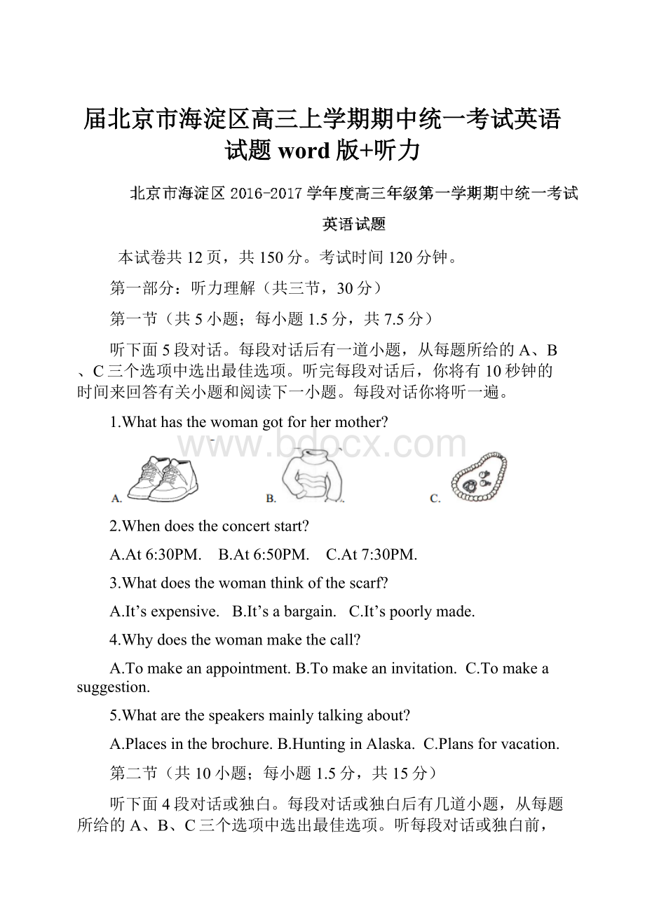 届北京市海淀区高三上学期期中统一考试英语试题word版+听力.docx