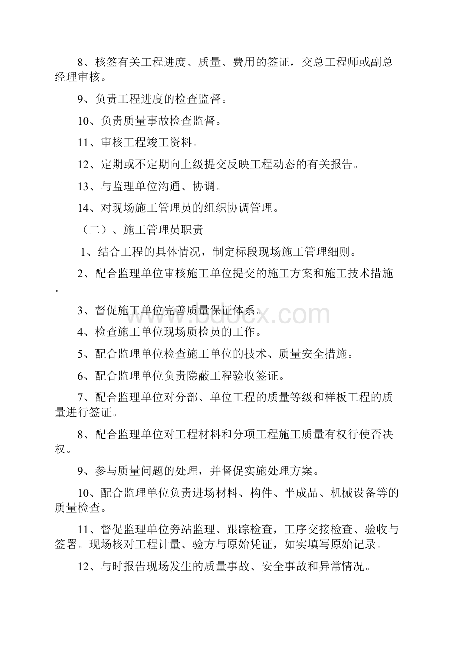 工程技术管理手册范本.docx_第2页