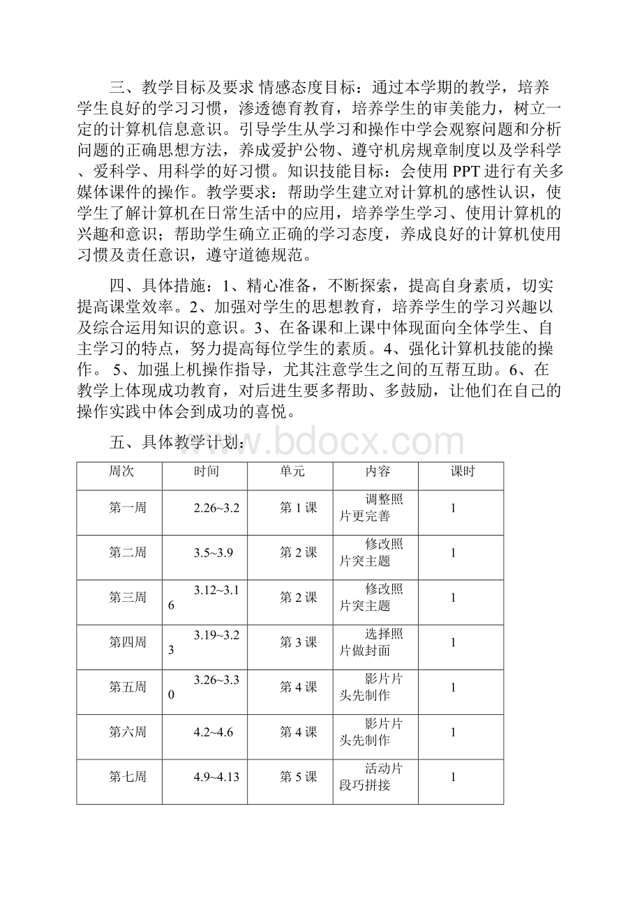 五年级下册信息技术教学计划与教案.docx_第2页